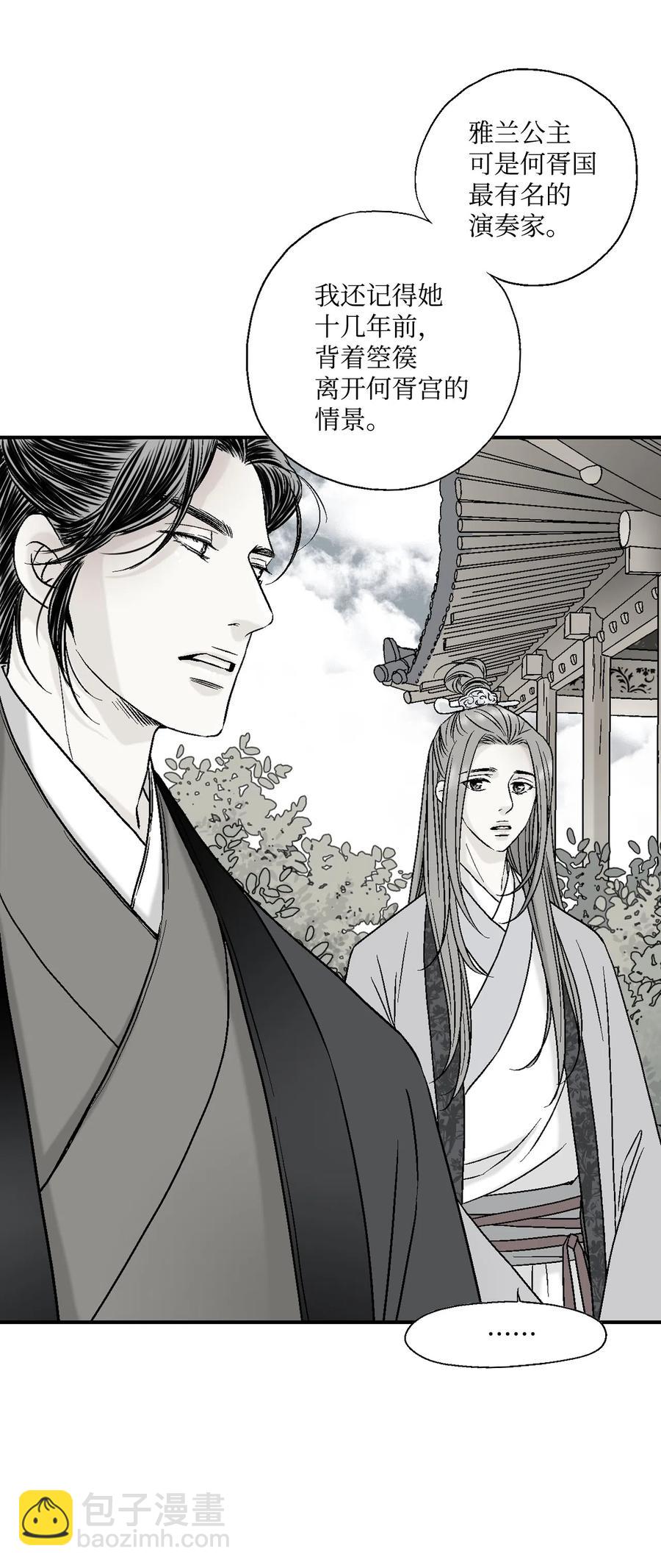 《花雨谣》09 开花结果 第24页