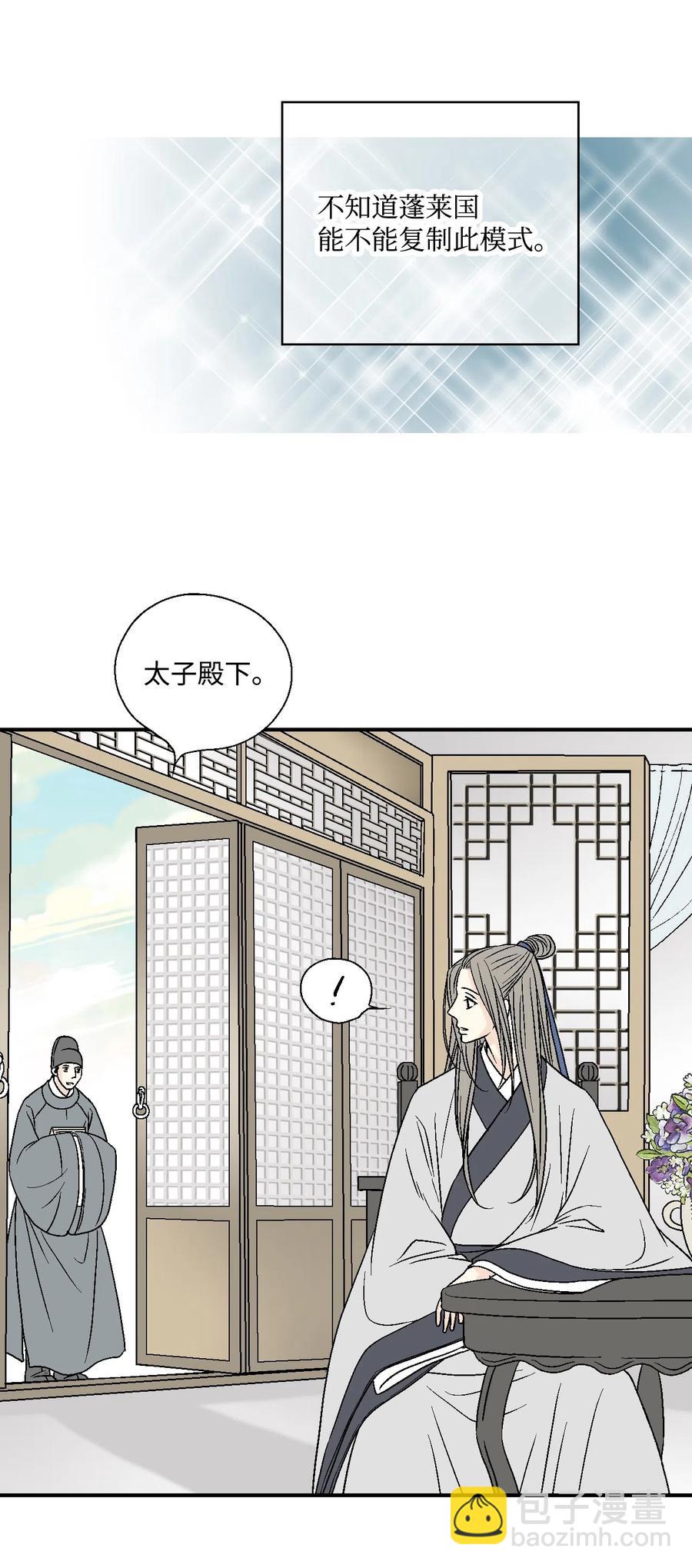 《花雨谣》09 开花结果 第28页