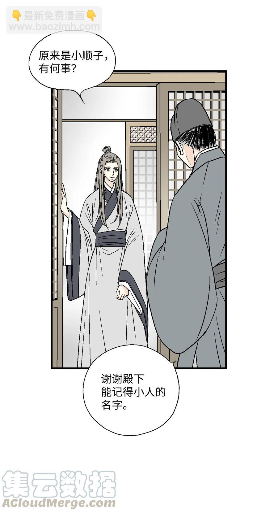 《花雨谣》09 开花结果 第29页