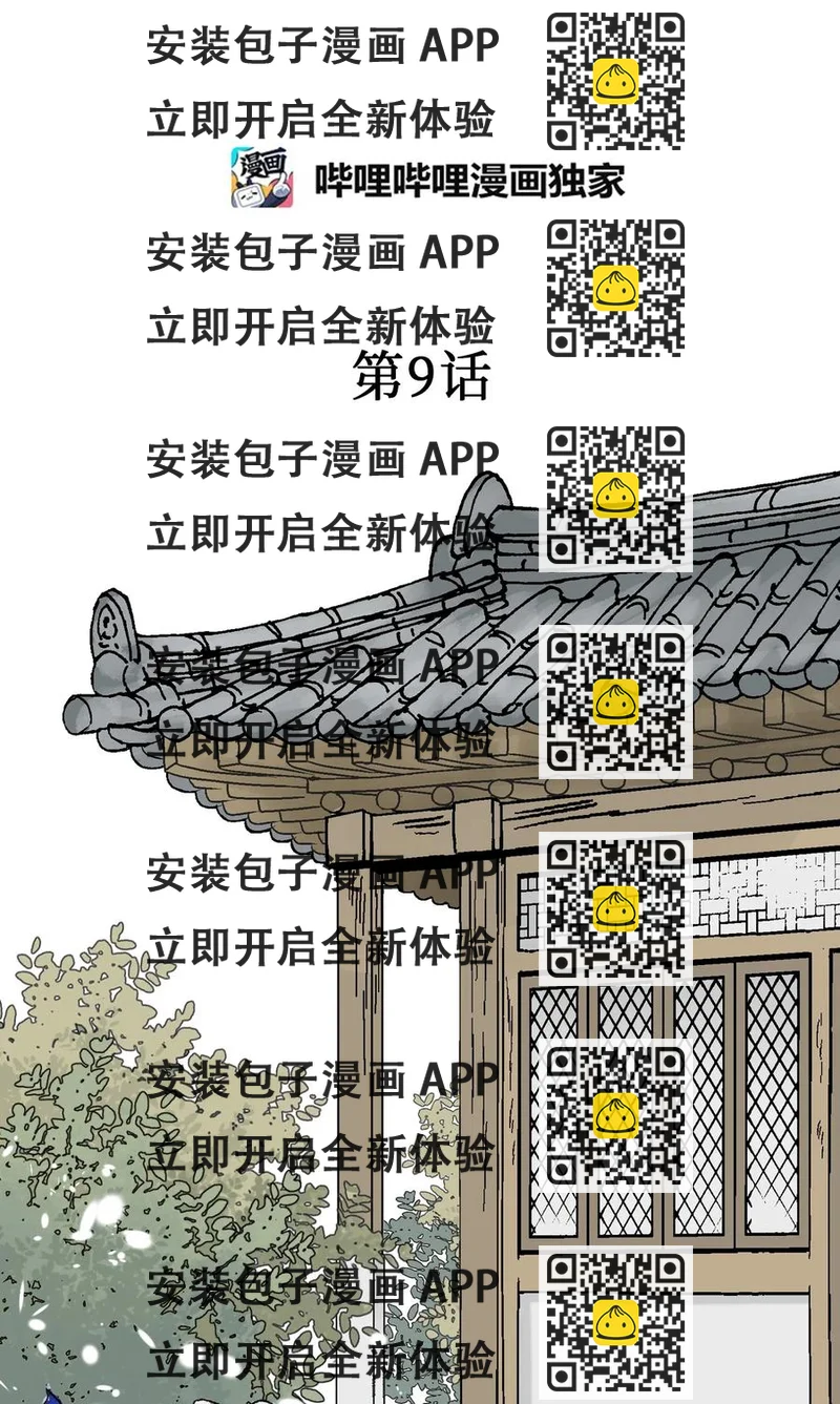 《花雨谣》09 开花结果 第2页