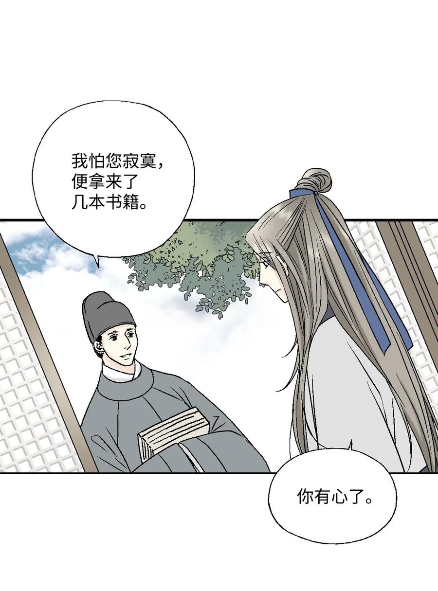 《花雨谣》09 开花结果 第30页