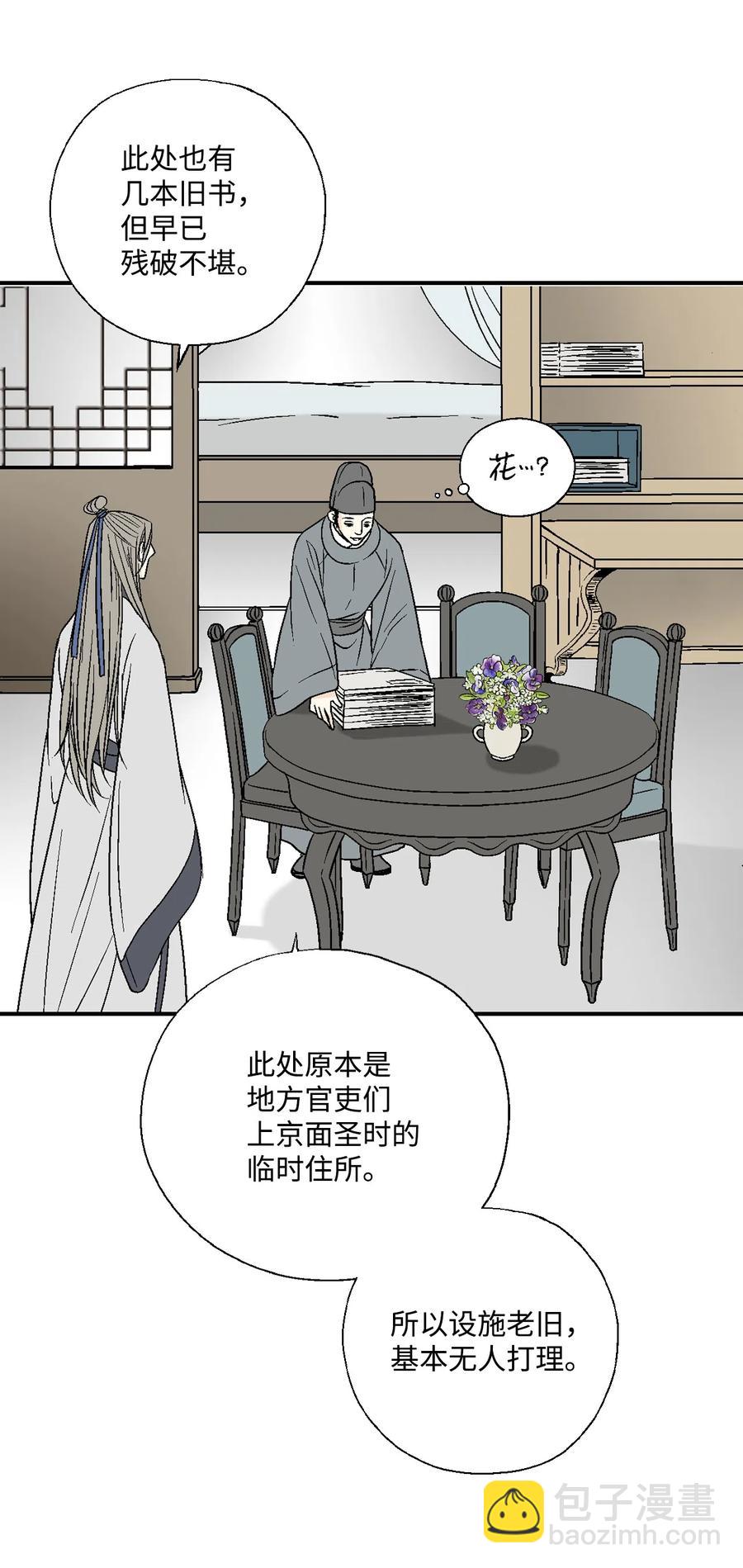 《花雨谣》09 开花结果 第31页