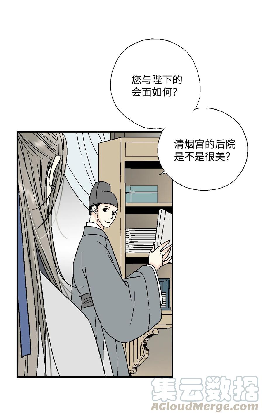 《花雨谣》09 开花结果 第33页