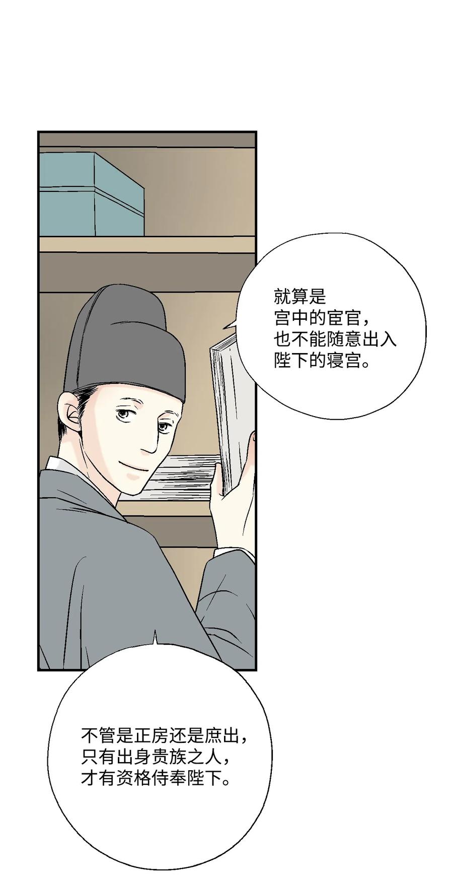 《花雨谣》09 开花结果 第35页