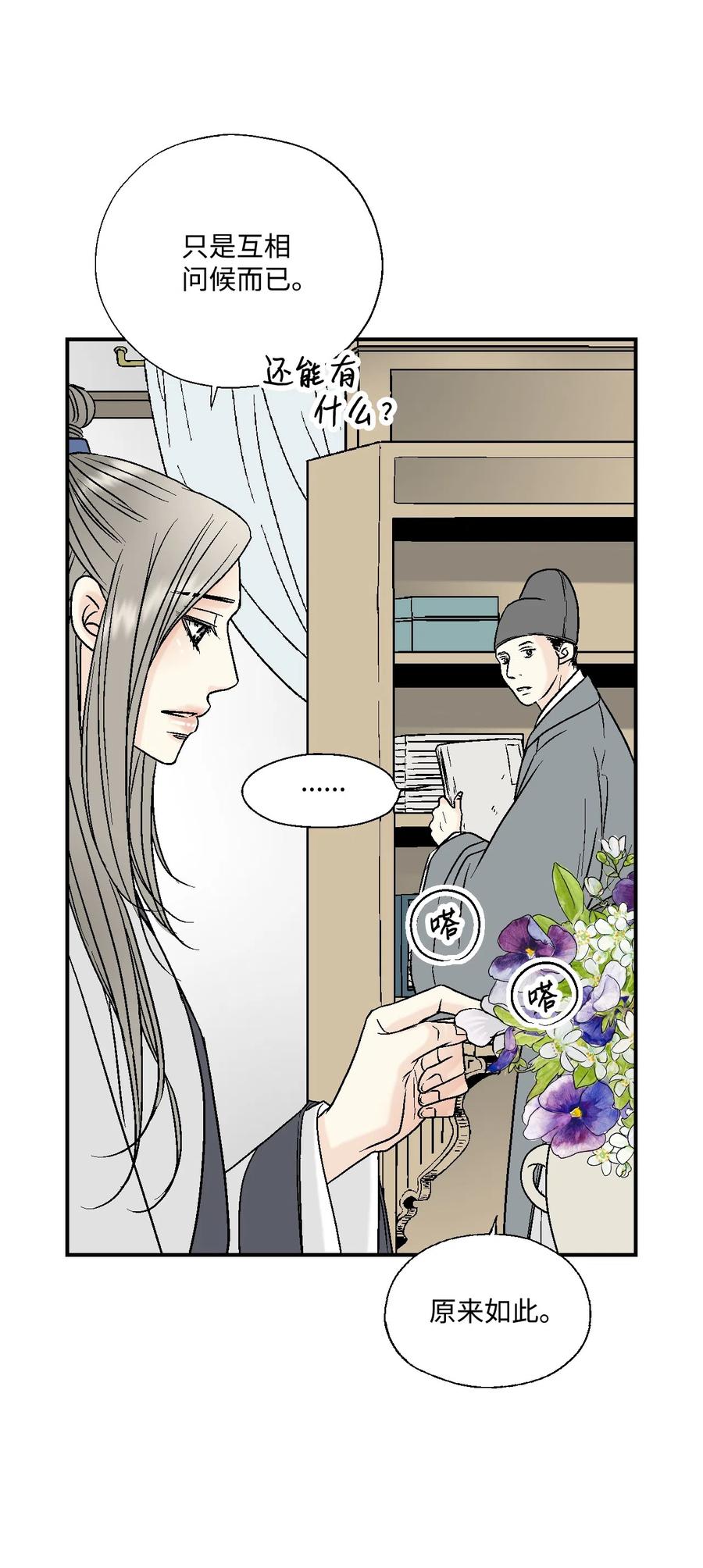 《花雨谣》09 开花结果 第39页