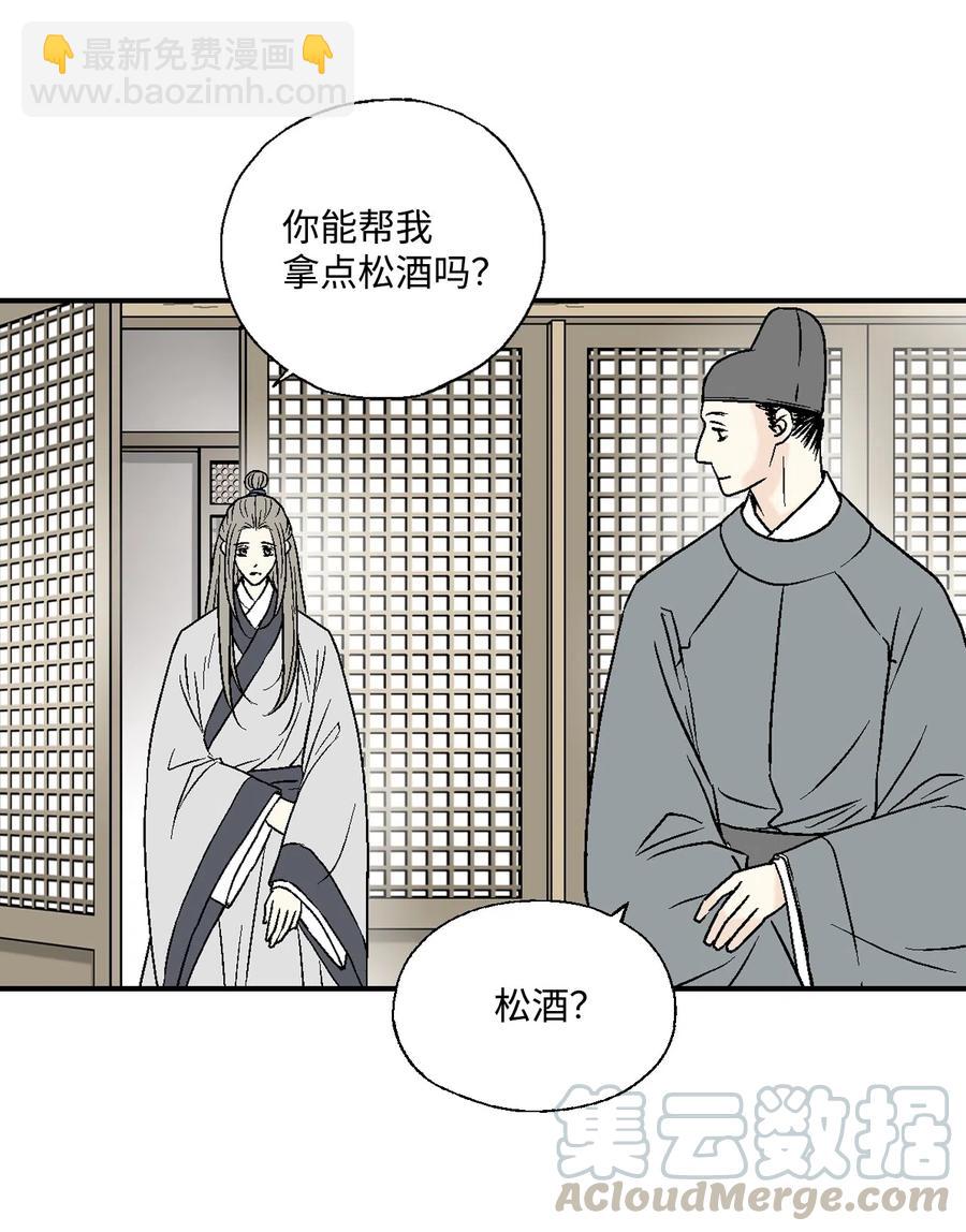 《花雨谣》09 开花结果 第41页