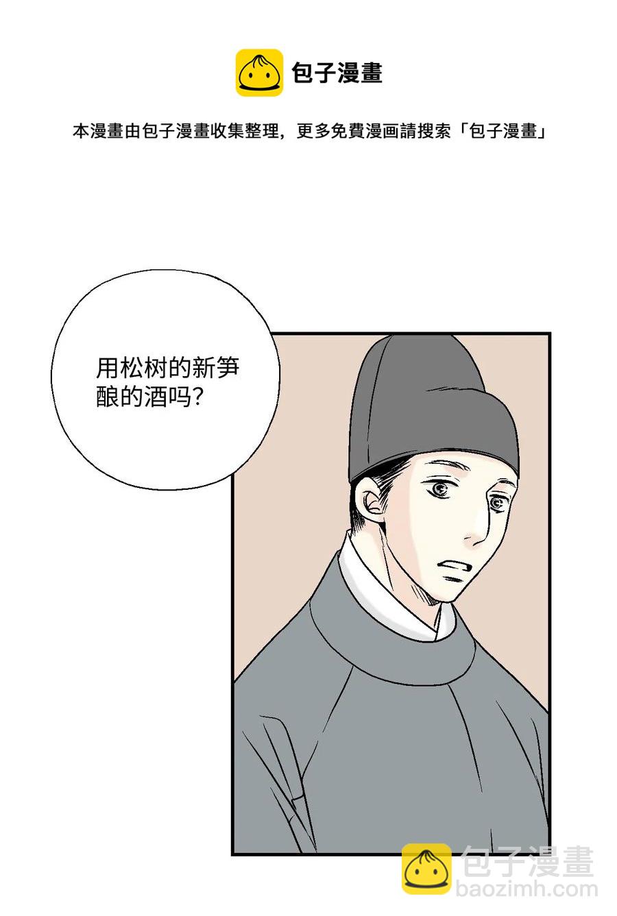 《花雨谣》09 开花结果 第42页