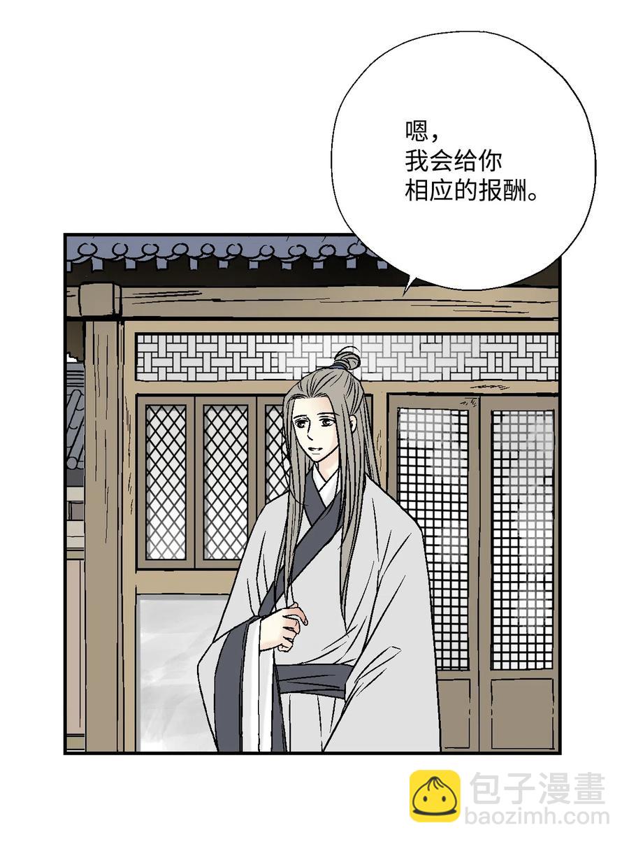 《花雨谣》09 开花结果 第43页