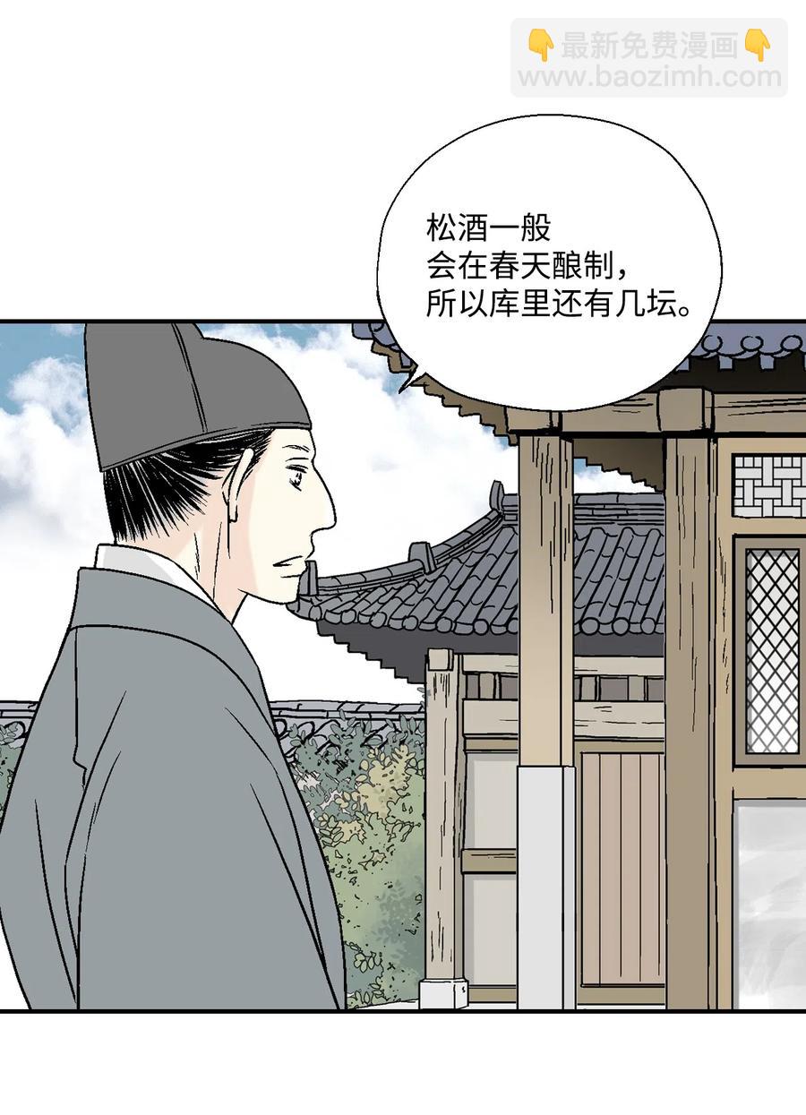 《花雨谣》09 开花结果 第44页