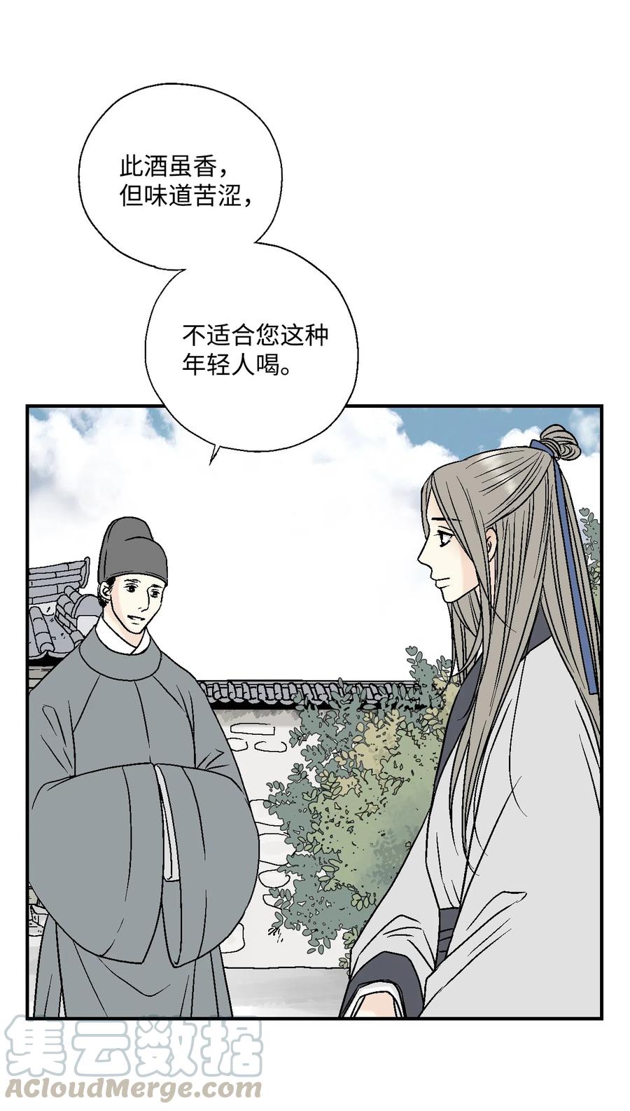 《花雨谣》09 开花结果 第45页