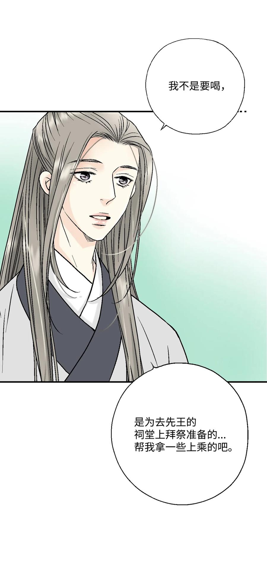《花雨谣》09 开花结果 第46页