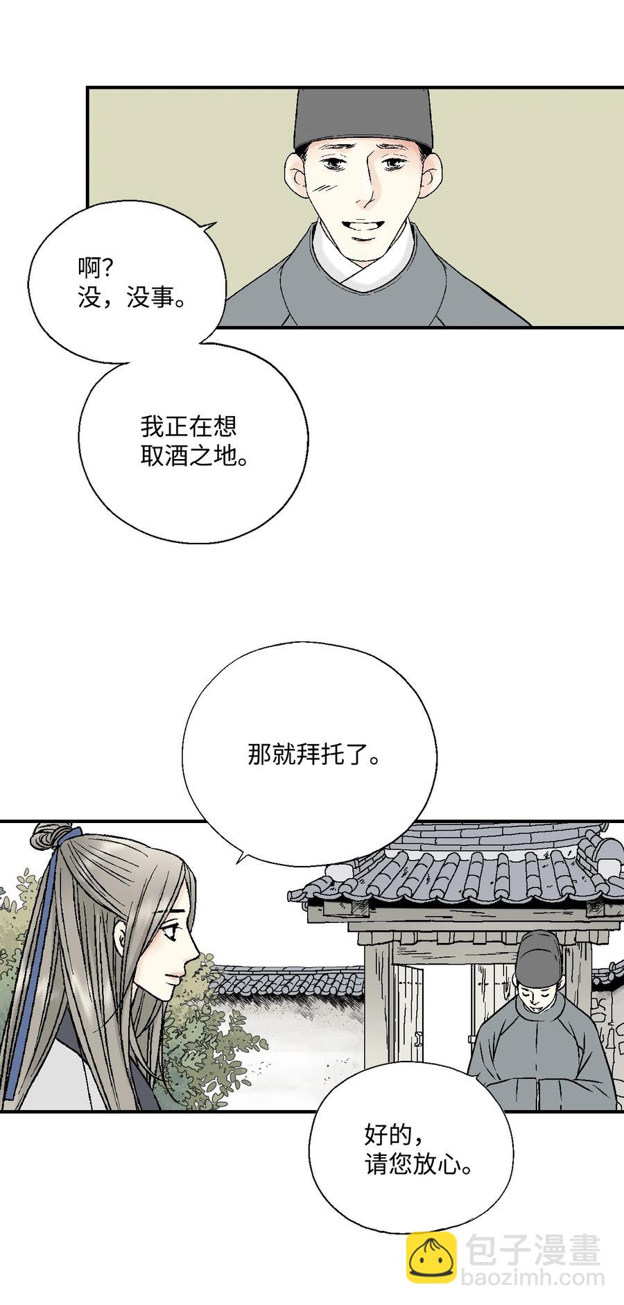 《花雨谣》09 开花结果 第48页