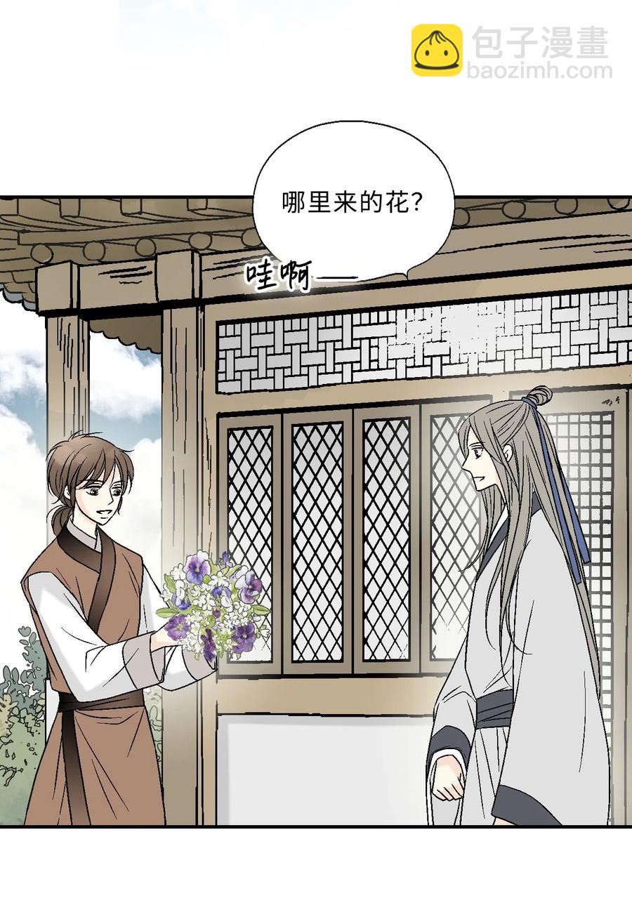 《花雨谣》09 开花结果 第4页