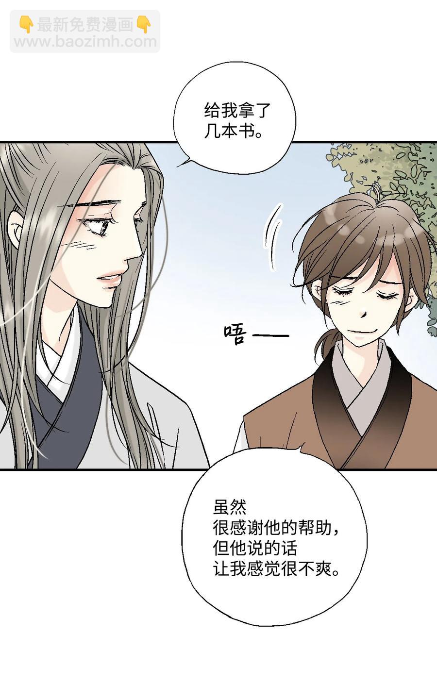 《花雨谣》09 开花结果 第50页
