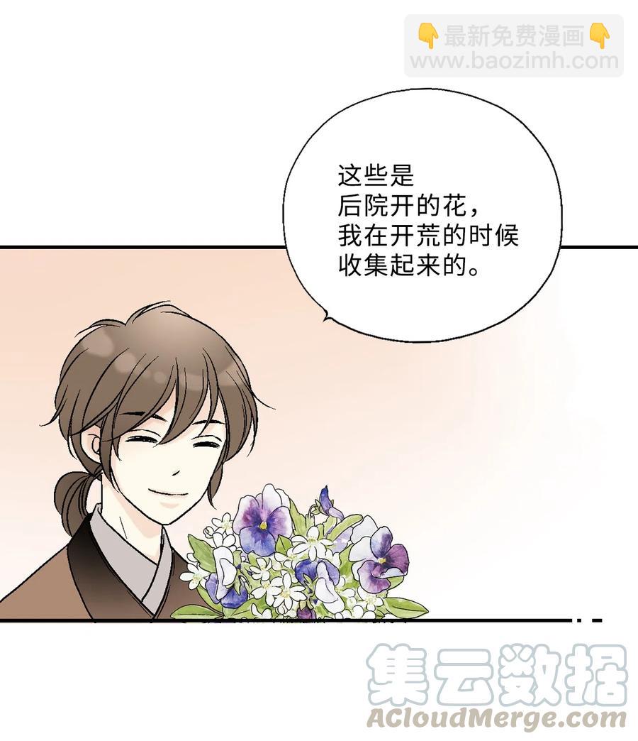 《花雨谣》09 开花结果 第5页