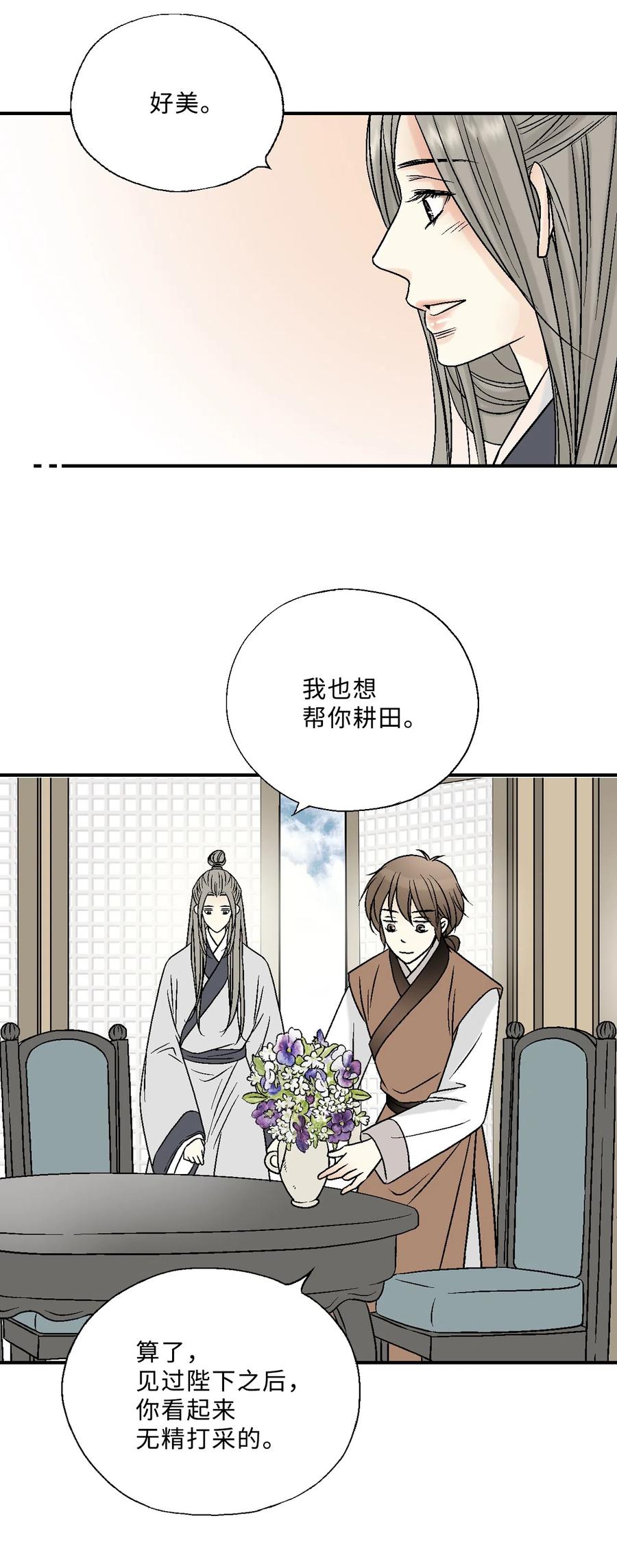 《花雨谣》09 开花结果 第6页