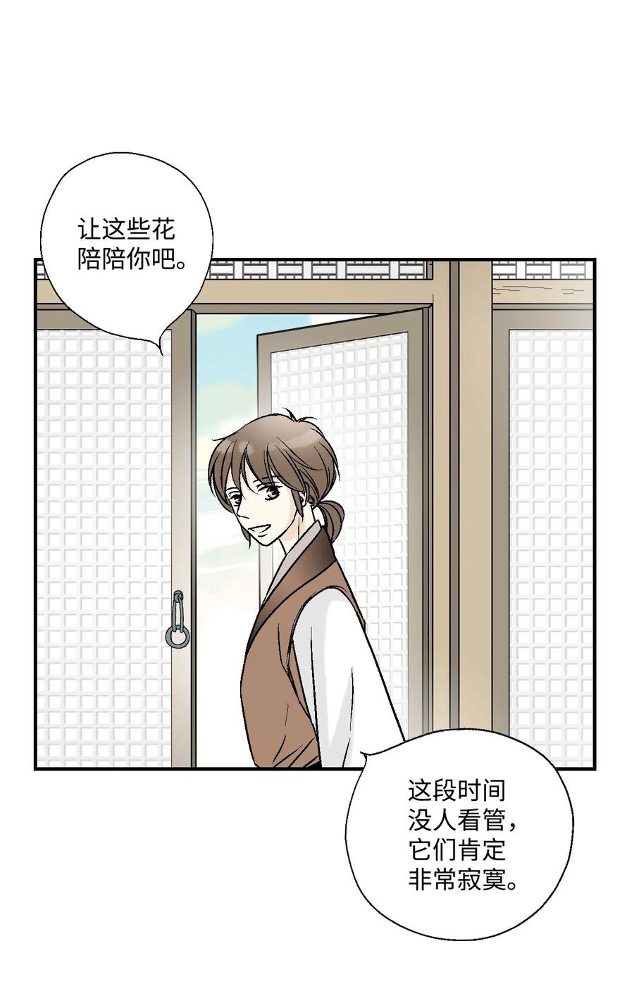 《花雨谣》09 开花结果 第8页