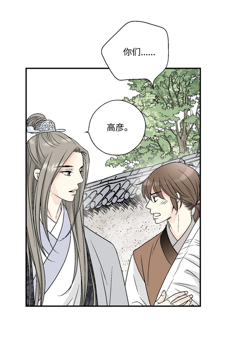 《花雨谣》11 心旷神怡 第10页