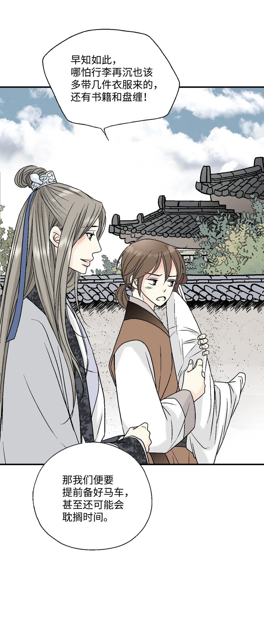 《花雨谣》11 心旷神怡 第12页