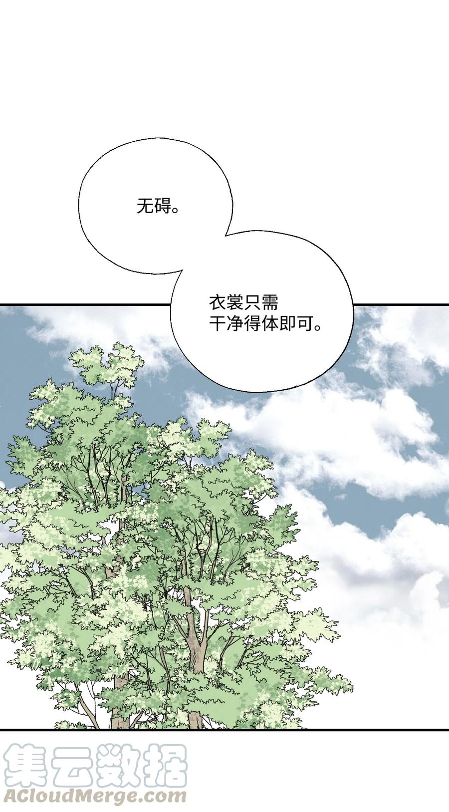 《花雨谣》11 心旷神怡 第13页