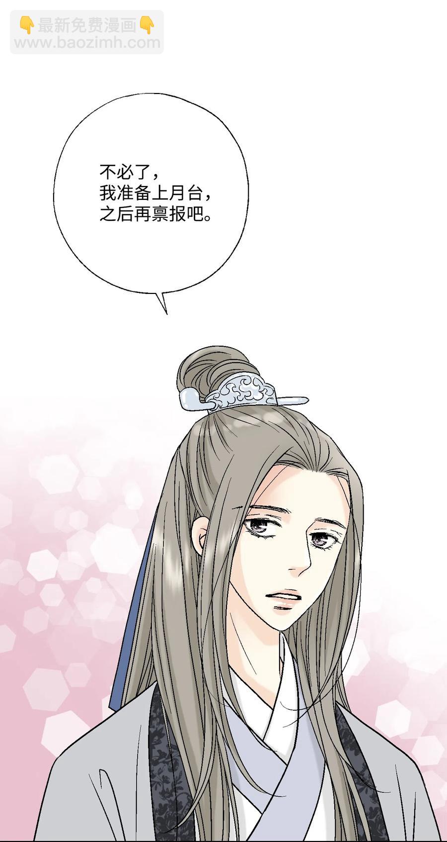 《花雨谣》11 心旷神怡 第16页