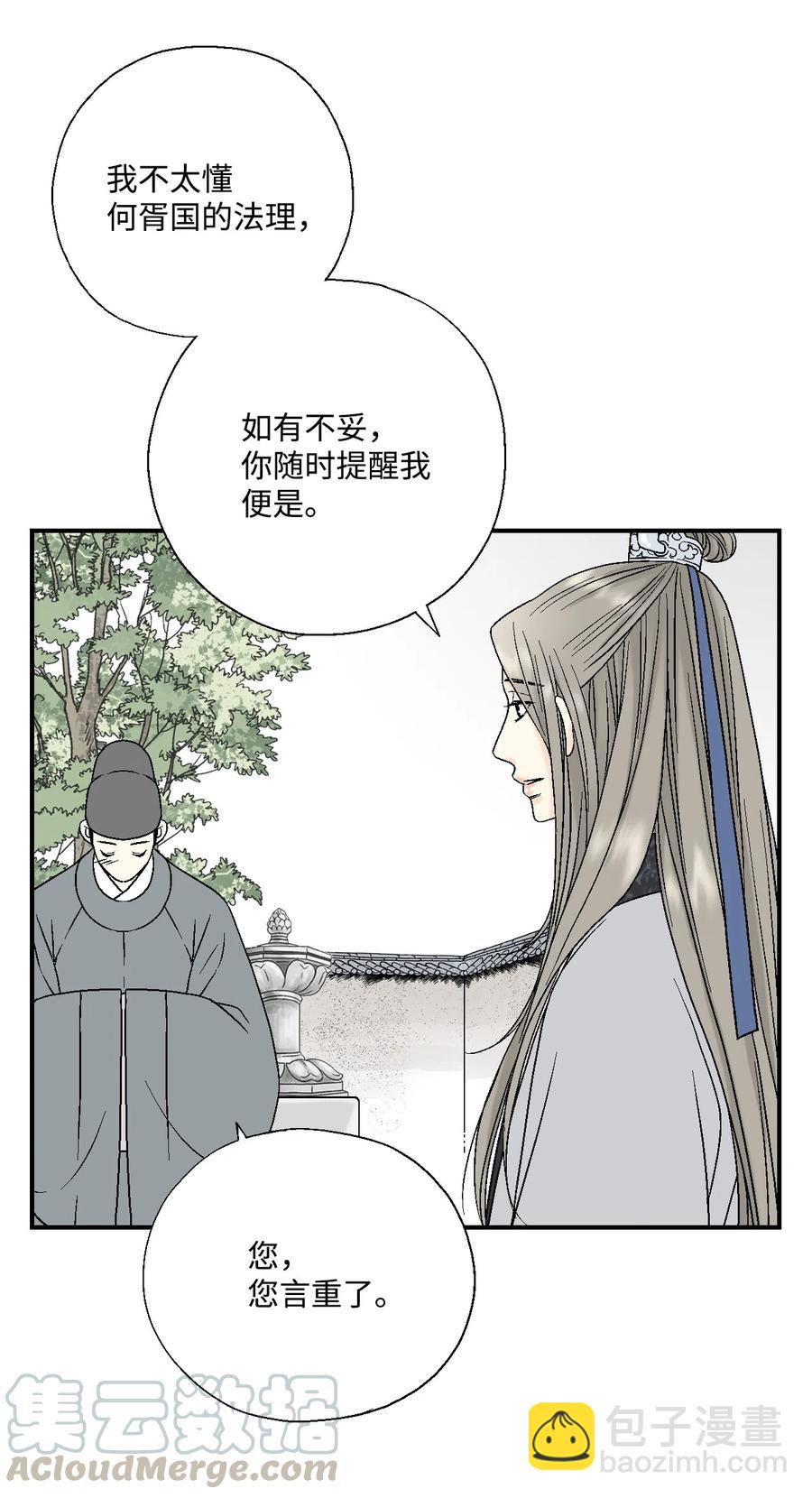 《花雨谣》11 心旷神怡 第21页