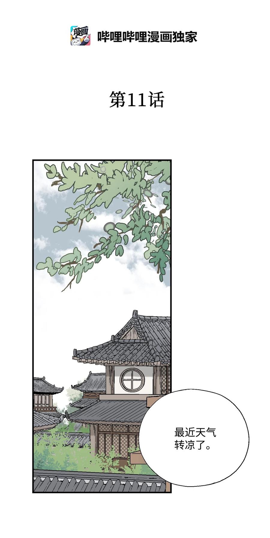 《花雨谣》11 心旷神怡 第3页