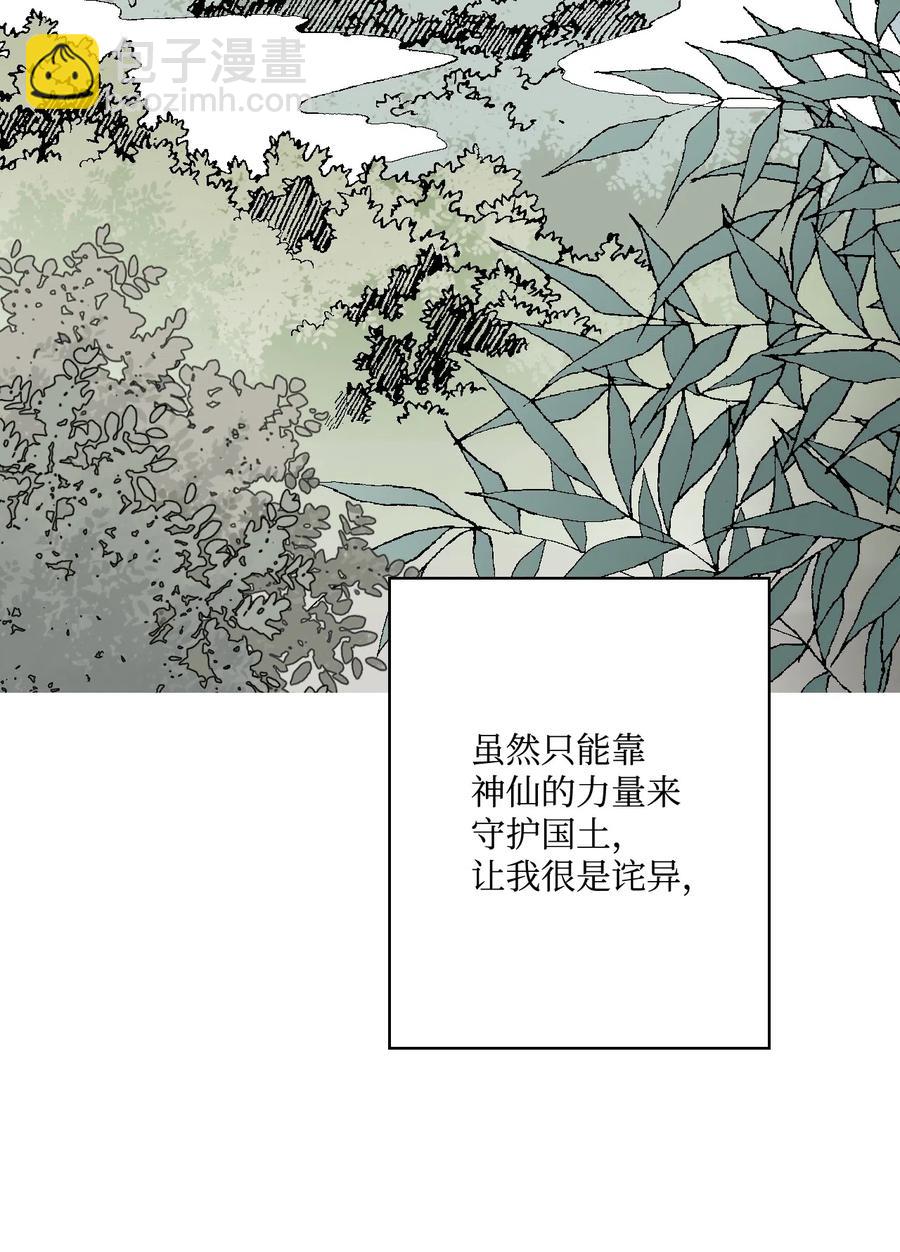 《花雨谣》11 心旷神怡 第43页