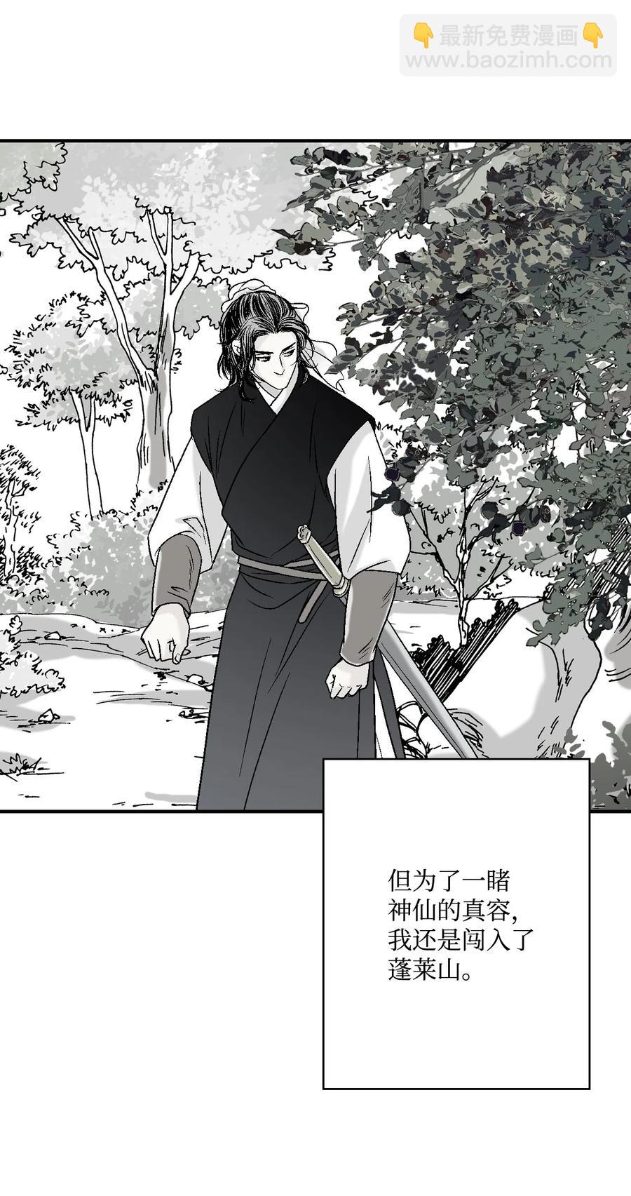 《花雨谣》11 心旷神怡 第44页