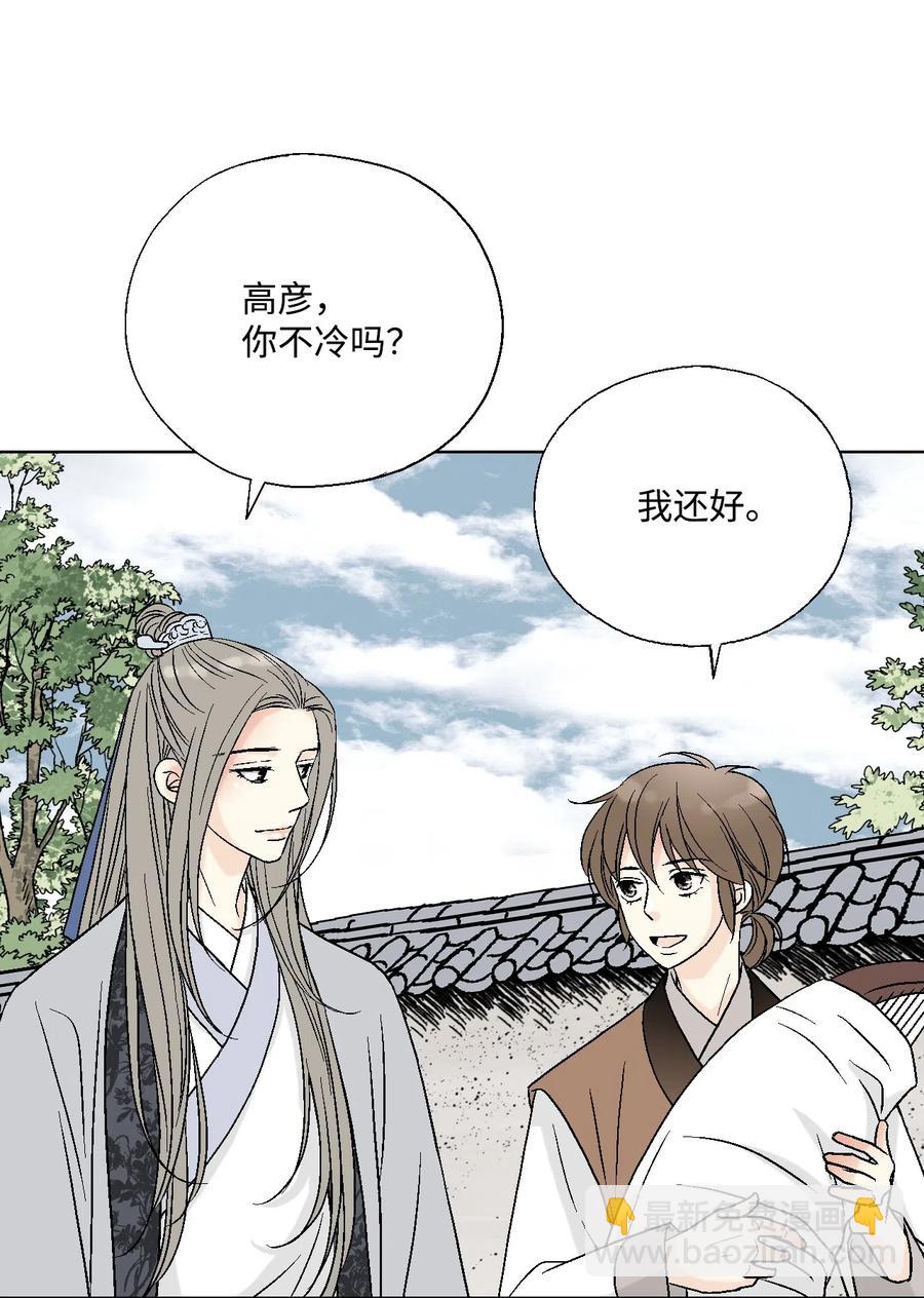 《花雨谣》11 心旷神怡 第4页
