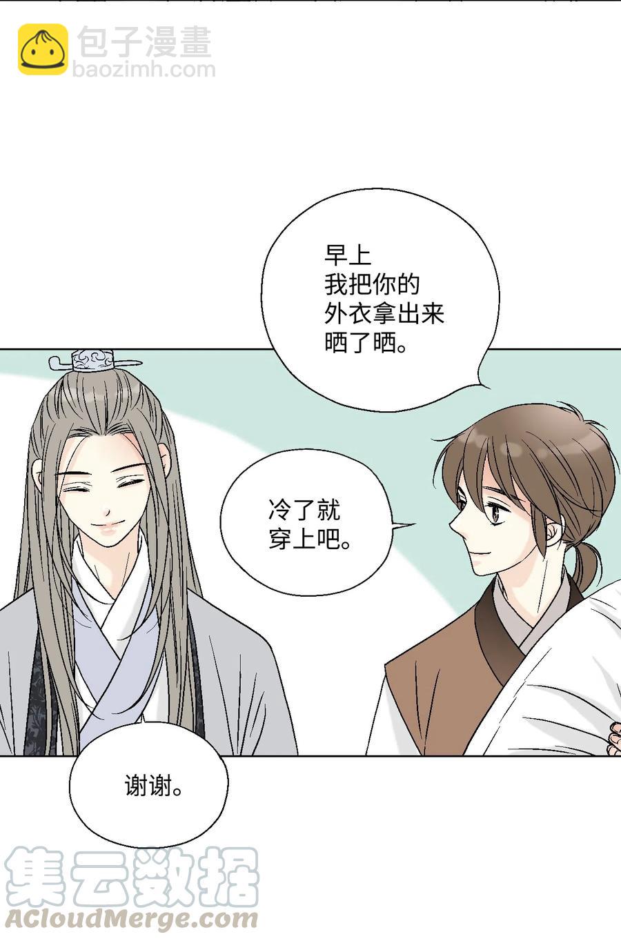 《花雨谣》11 心旷神怡 第5页