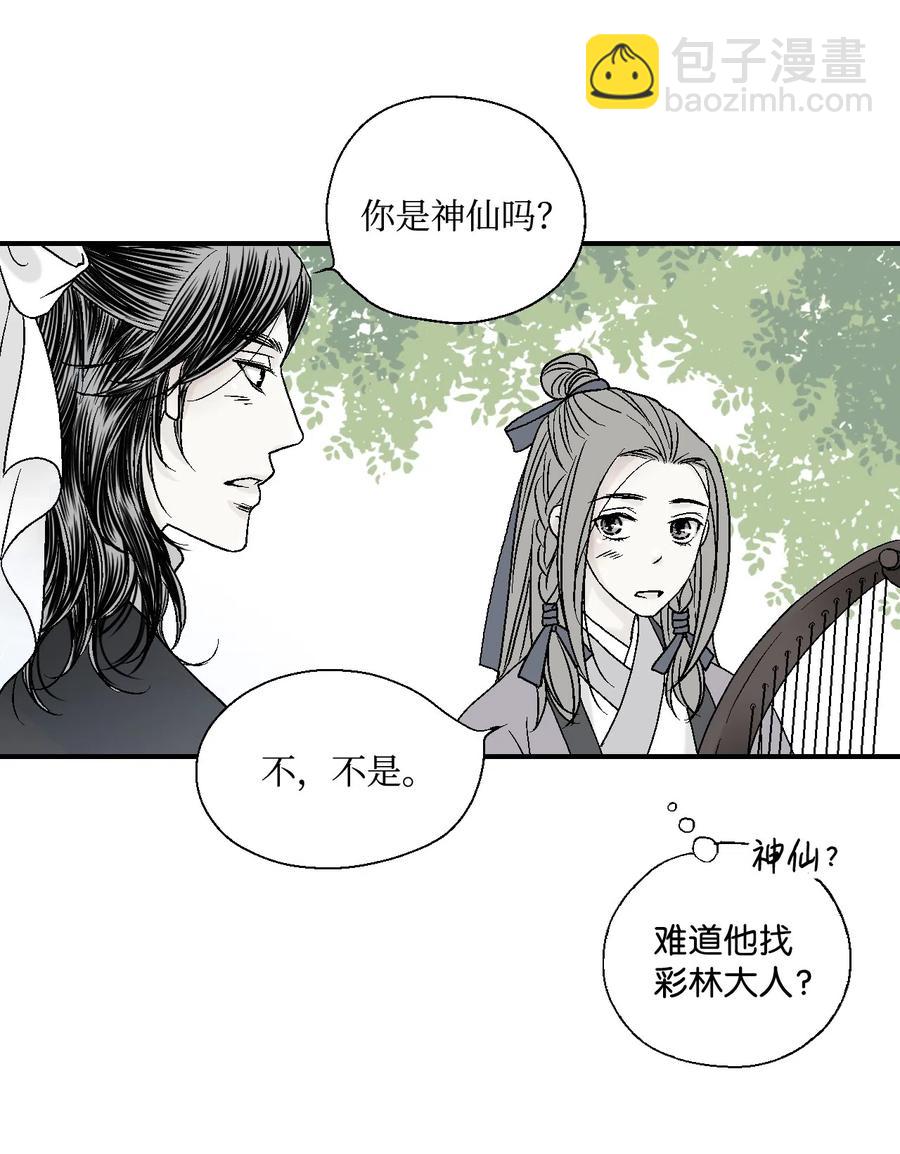 《花雨谣》12 缅怀故土 第10页