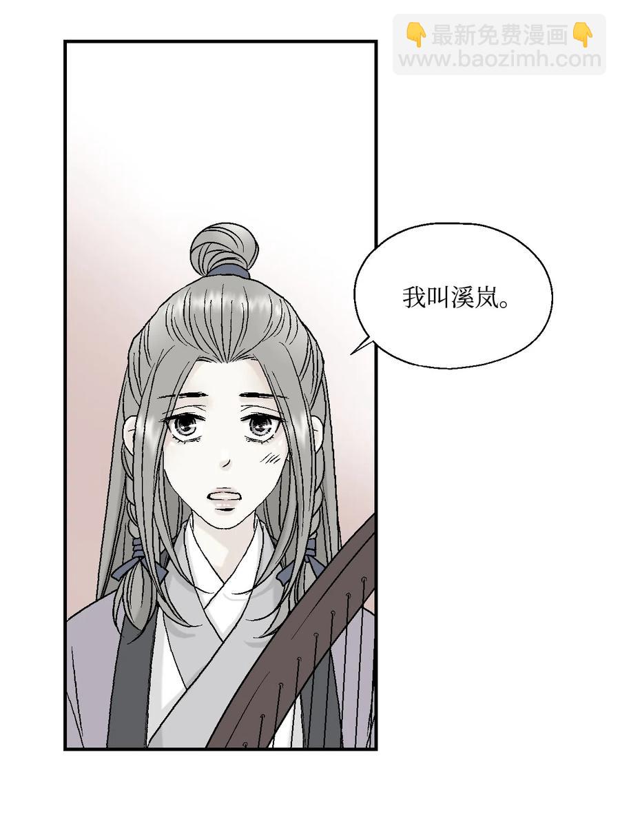 《花雨谣》12 缅怀故土 第15页
