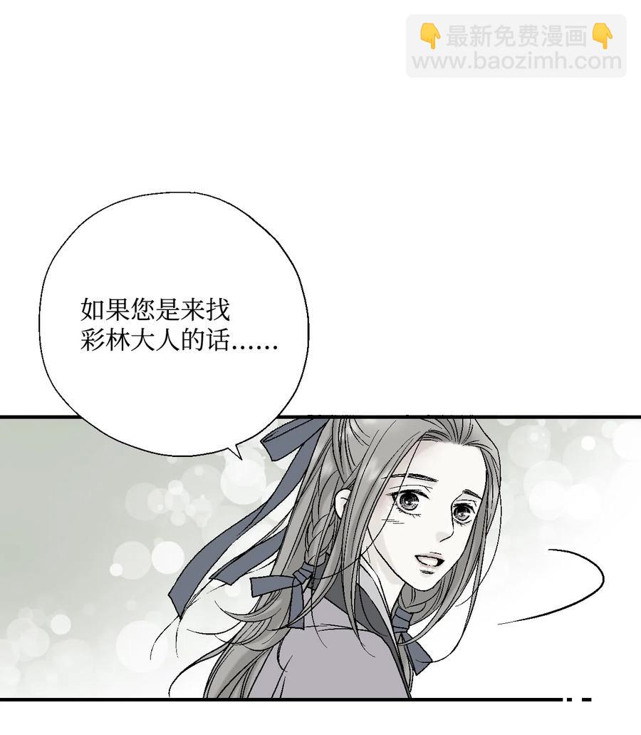 《花雨谣》12 缅怀故土 第20页