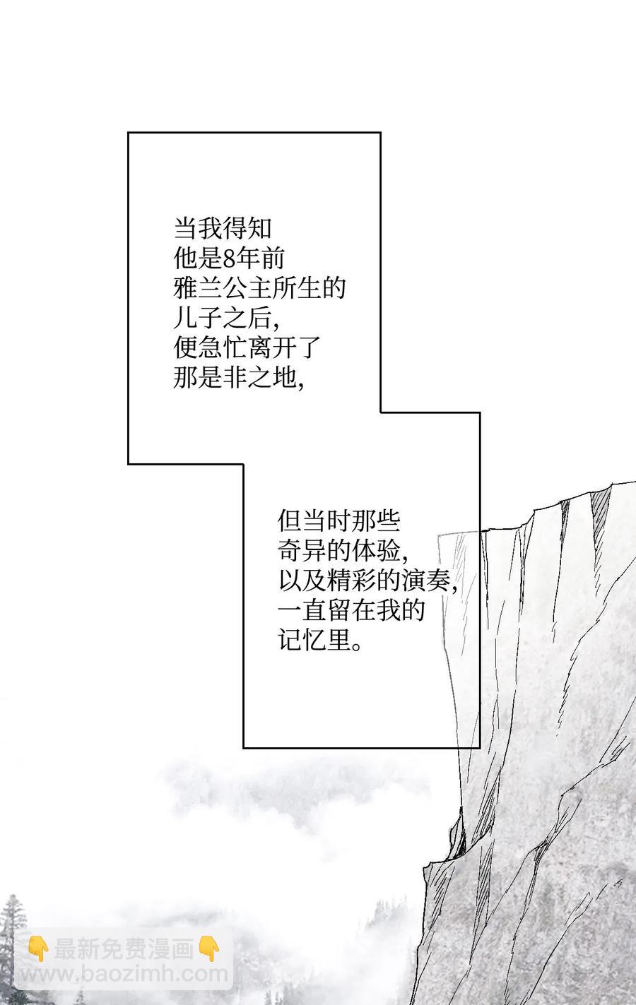 《花雨谣》12 缅怀故土 第23页