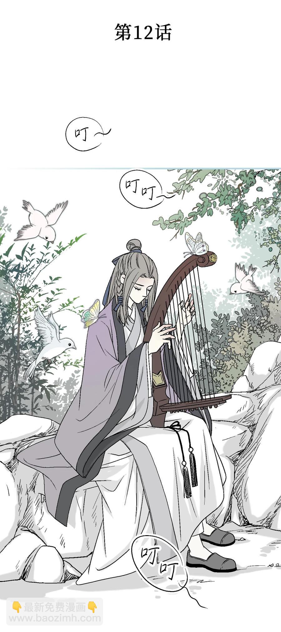 《花雨谣》12 缅怀故土 第3页