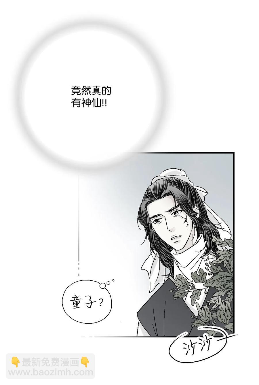 《花雨谣》12 缅怀故土 第4页