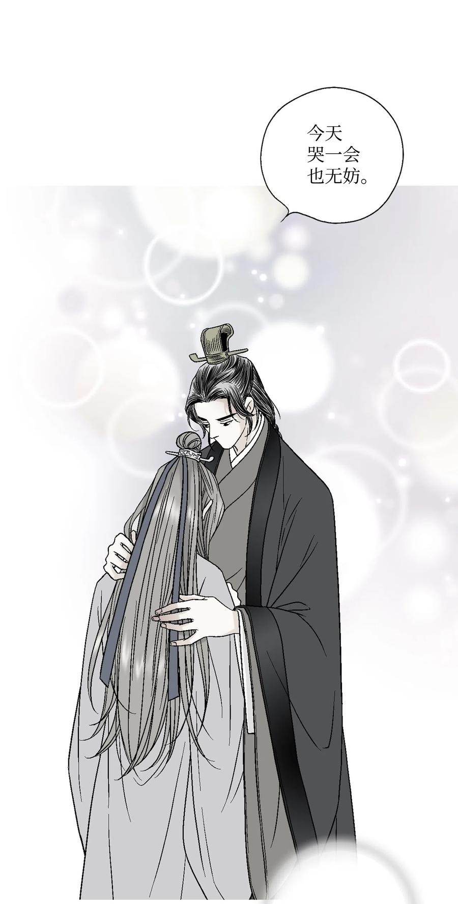 《花雨谣》14 真假太子 第11页