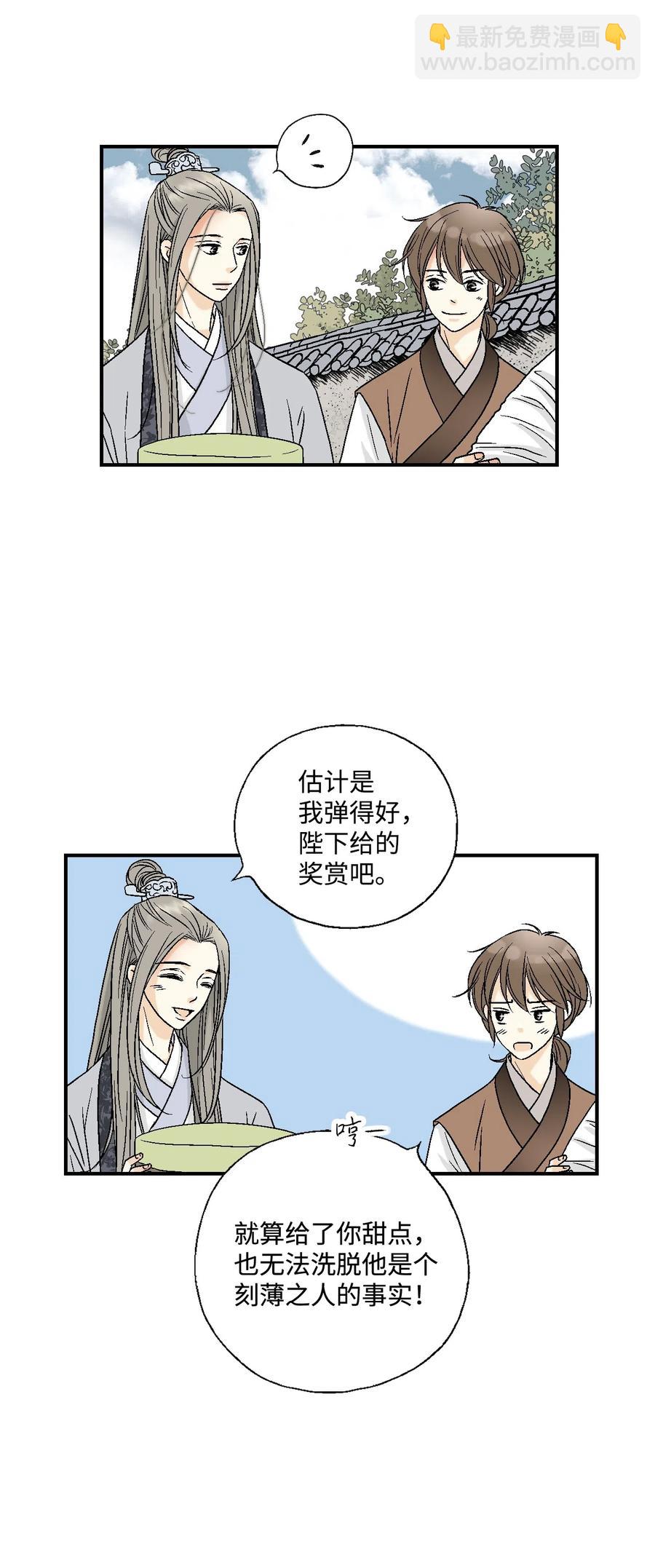 《花雨谣》14 真假太子 第14页