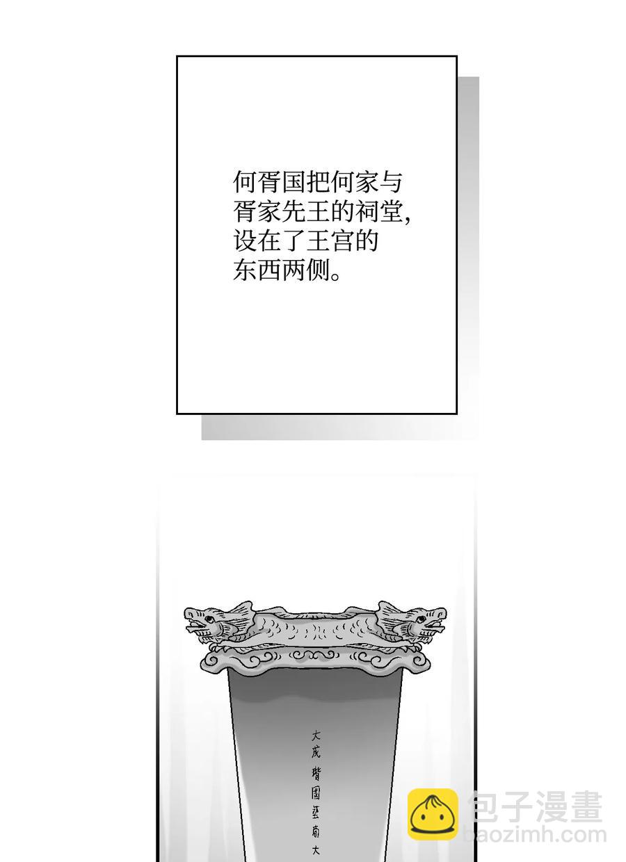 《花雨谣》14 真假太子 第16页