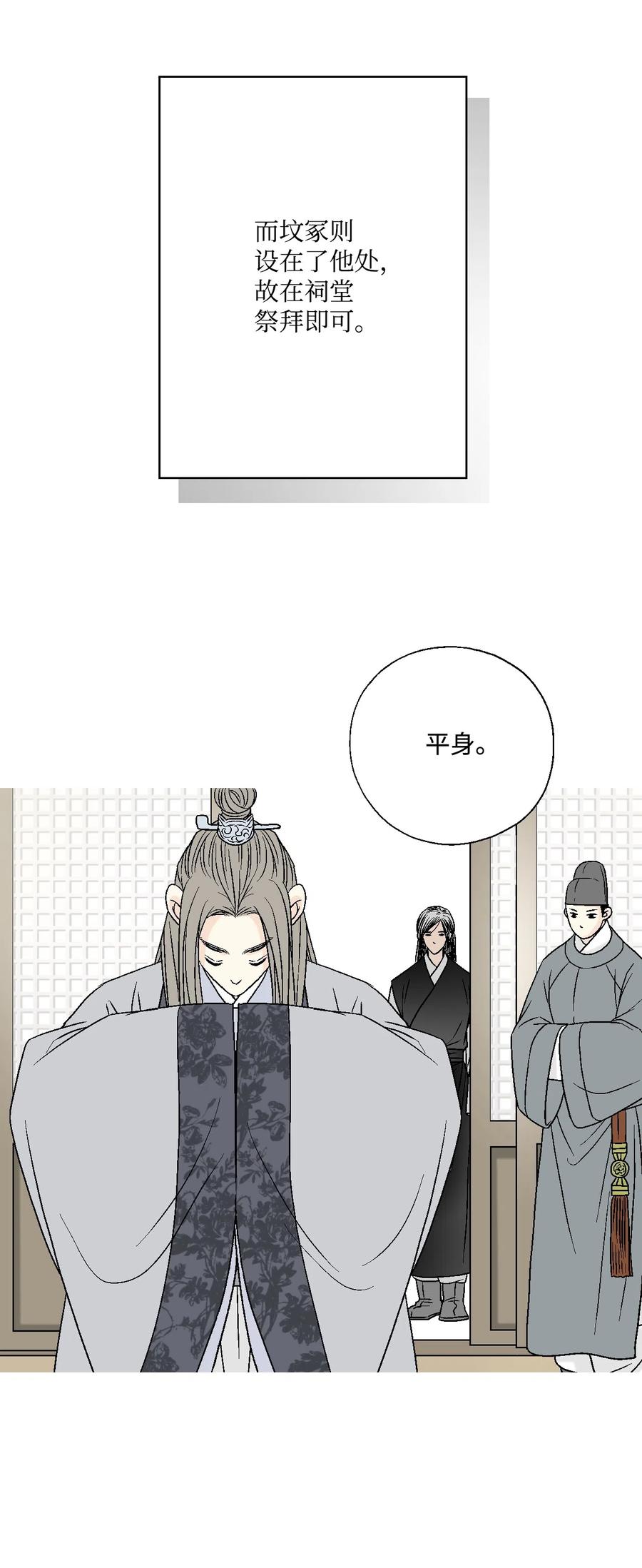 《花雨谣》14 真假太子 第19页