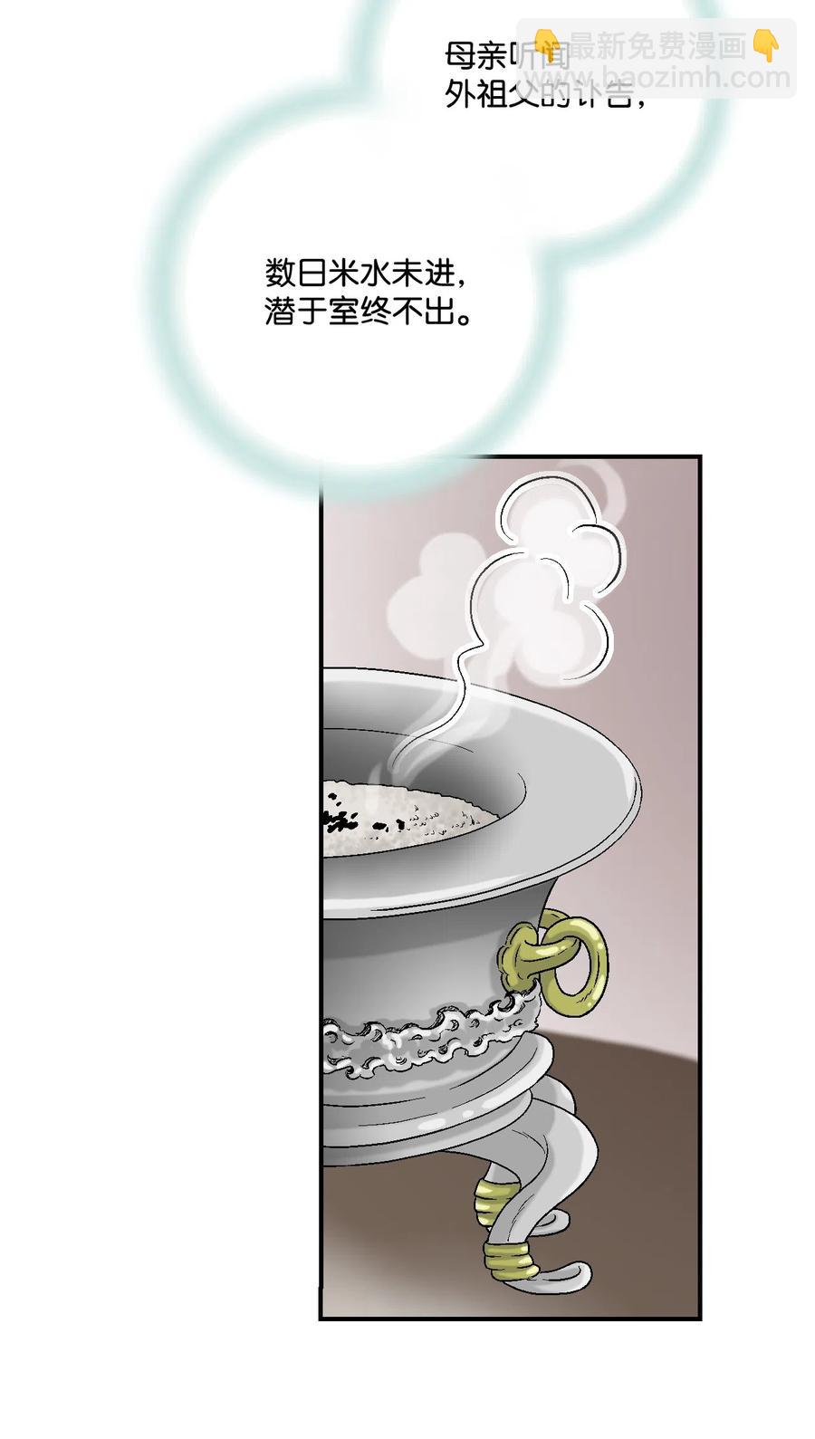 《花雨谣》14 真假太子 第22页