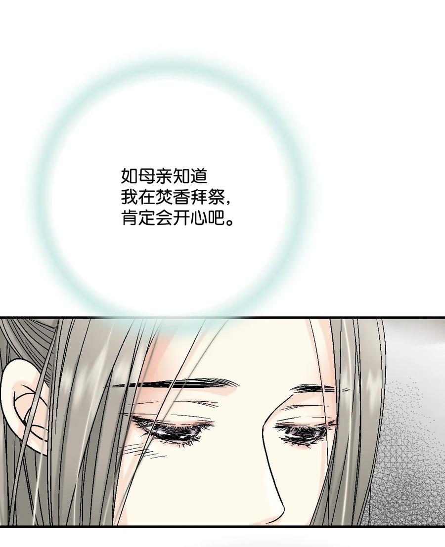 《花雨谣》14 真假太子 第23页