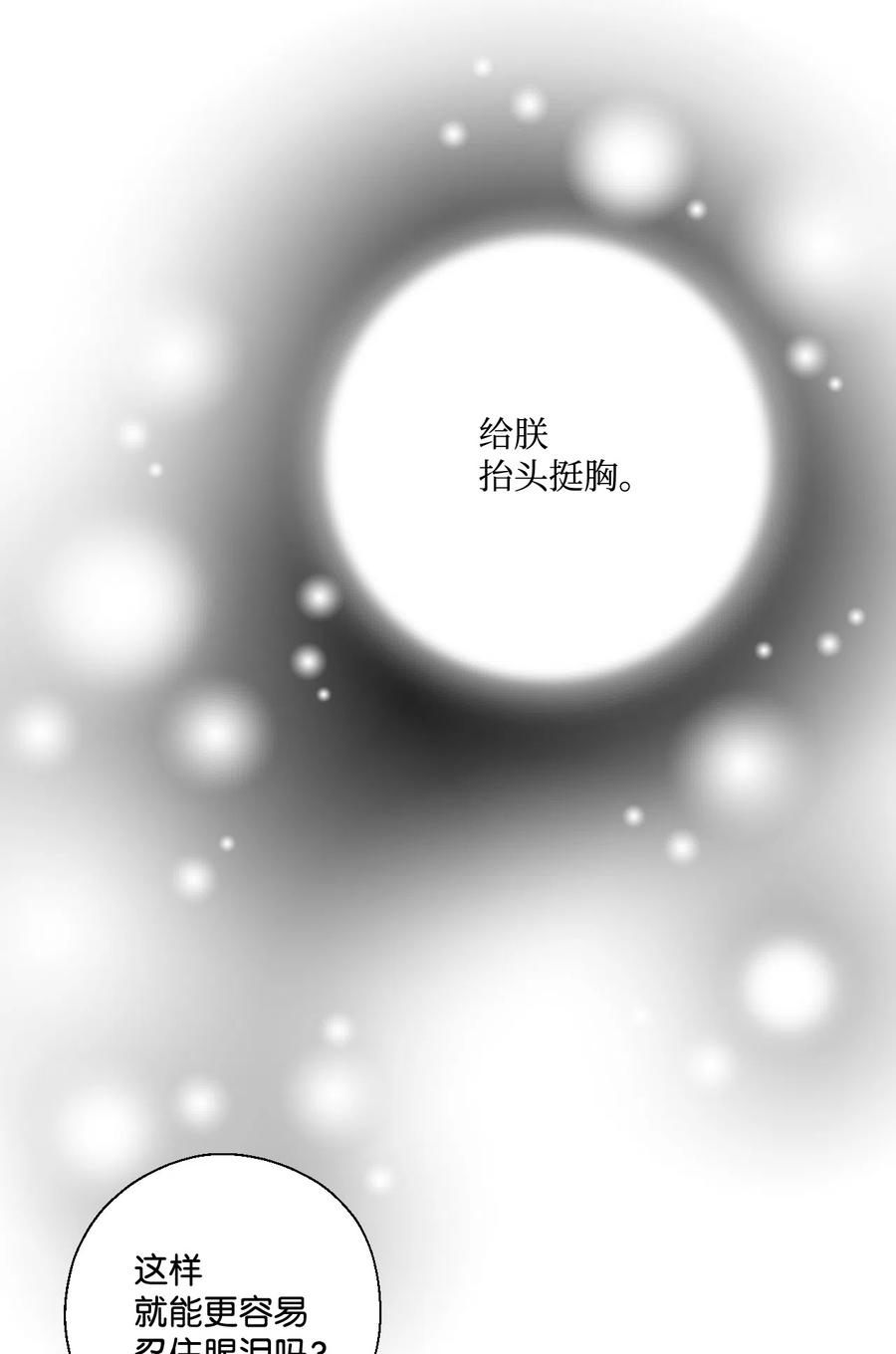 《花雨谣》14 真假太子 第24页