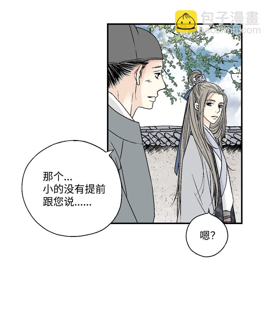 《花雨谣》14 真假太子 第28页
