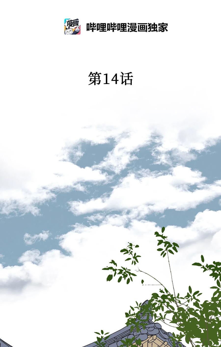 《花雨谣》14 真假太子 第2页