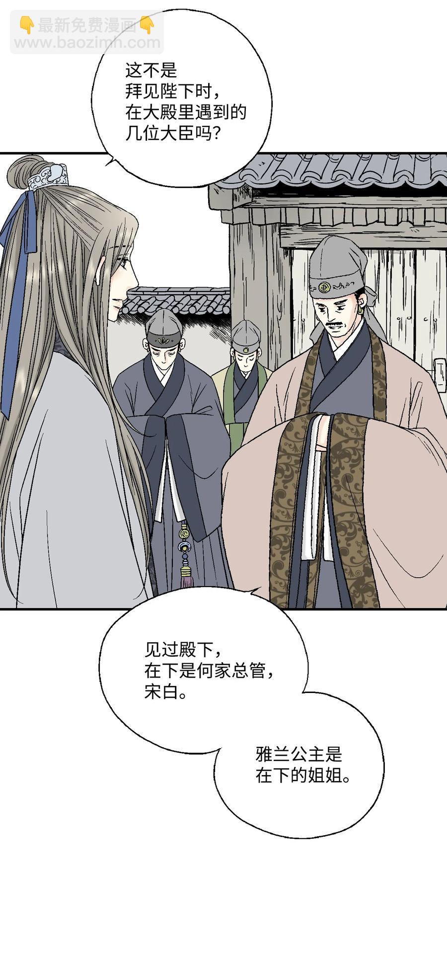 《花雨谣》14 真假太子 第31页