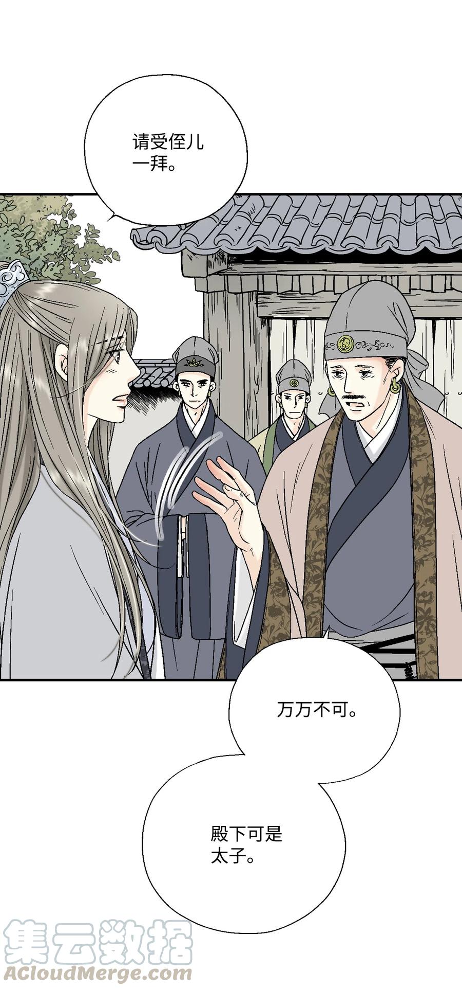 《花雨谣》14 真假太子 第33页