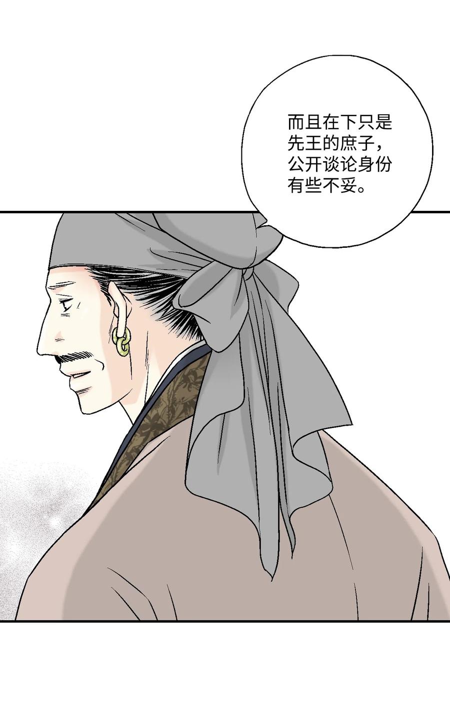《花雨谣》14 真假太子 第34页