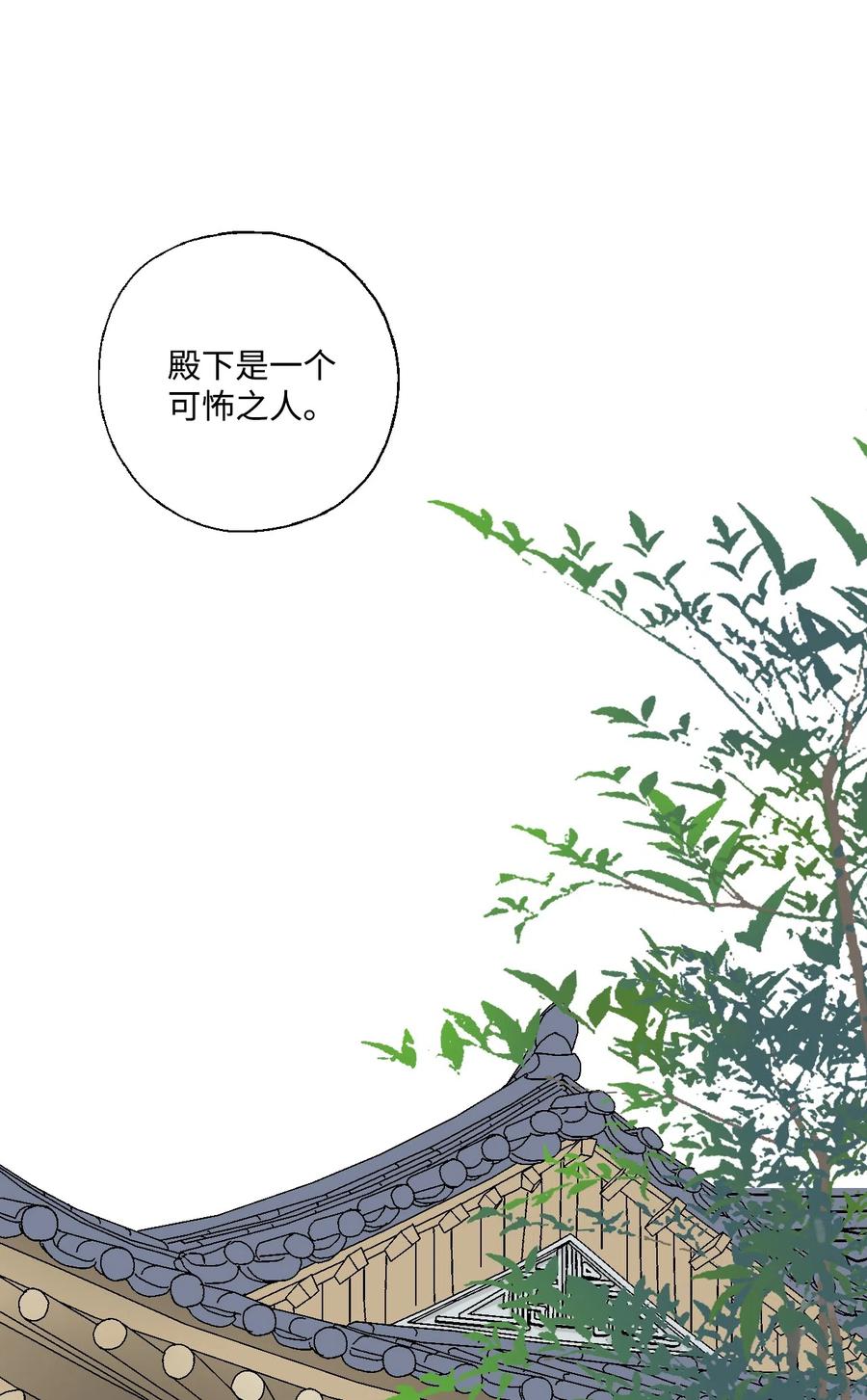 《花雨谣》14 真假太子 第43页